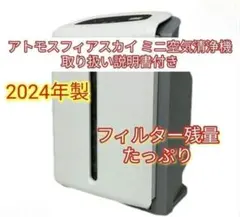 2017年製 Amway アムウェイ 完全未開封新 アトモスフィア 空気清浄機 
