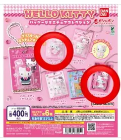 HELLO KITTY パッケージミニチュアコレクション　2個セット