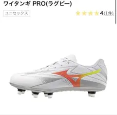 MIZUNO ワイタンギ PRO ラグビーシューズのサムネイル