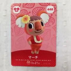 おまとめ割有 amiiboカード どうぶつの森 マーチ 448 匿名発送 任天堂