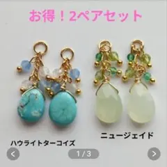 【現品のみ】2ペアセット♡チャーム(ゴールド)♡天然石