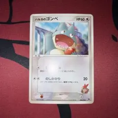 ポケモンカード　ハルカのゴンベのサムネイル