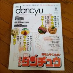 dancyu 2023年6月号