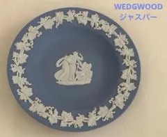 【Wedgewood】ジャスパーウェア　飾り皿　小皿　イギリス製のサムネイル