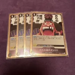 おれの時代だァ！SPカード＋おまけ！ ホビーステーションシングル通販店 / おれの時代だァ!!!!