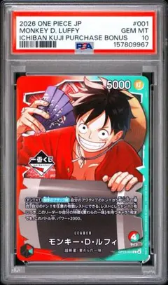 PSA10 モンキー・D・ルフィ 一番くじ 購入特典 ワンピースカード PSA10 モンキー・D・ルフィ 一番くじ 購入特典 ワンピースカード