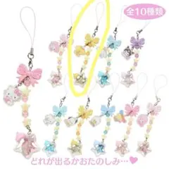 サンリオ シークレットストラップ 星屑ベイビーボトル ポムポムプリン 箱無し