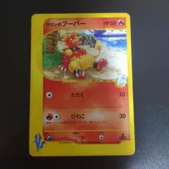 VS カリンのギャロップ 087/141 ポケモンカード 古いカード 昔のカード