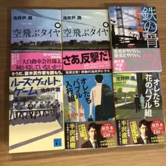 池井戸潤