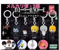 デスノート　めじるしアクセサリー 5種