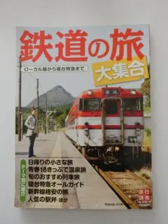 2026年最新】全線全駅鉄道の旅の人気アイテム - メルカリ