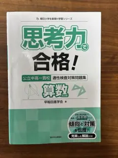 2026年最新】公立中高一貫適性検査の人気アイテム - メルカリ
