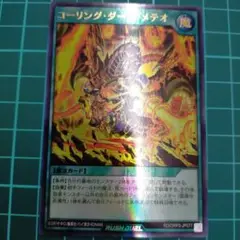 コーリングダークメテオ　ウルトラレア