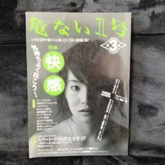 危ない1号 第3巻 - メルカリ