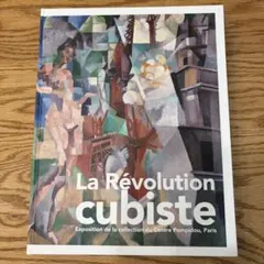 La Révolution cubiste ポンピドゥー・センター美術展図録 - メルカリ