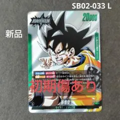 ドラゴンボール フュージョンワールド SB02-007 孫悟飯 - メルカリ