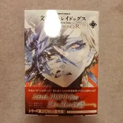 文豪ストレイドッグス STORM BRINGER(1)