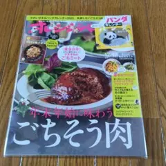 オレンジページ　年末年始　ごちそう肉