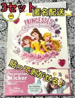 【3セットで】プリンセスデコレーションステッカー Disney Princess