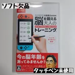 【switch】脳を鍛える大人のNintendo Switchトレーニング