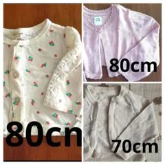 【3点セット】綿100% 長袖 カーディガン 70〜80cm ベビーギャップほか