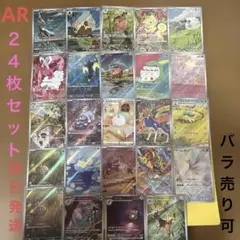 スカーレットex バイオレットex AR コンプリート セミコンプ 23枚