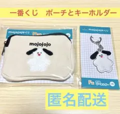 mojojojo 一番くじ　ポーチとキーホルダー　犬