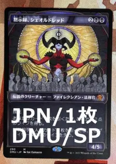 MTG 黙示録、シェオルドレッド(セトブ産)　ファイ語(FOIL)（C）　1枚 黙示録、シェオルドレッド (Sheoldred, the Apocalypse