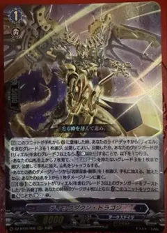 ティックダウン・ドラゴン RRR 1枚 - メルカリ
