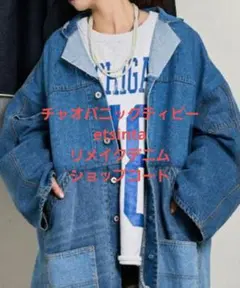 チャオパニックティピー etsinta ユニセックス リメイク デニム