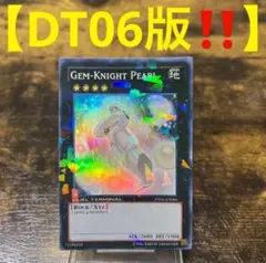 遊戯王【英語版】ジェムナイト・パール DT06 スーパー❗️EXのサムネイル