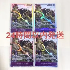 ワンピースカード　ロジャー sr 4枚　紫　受け継がれる意志