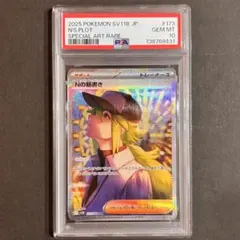 ポケモンカード PSA10 Nの筋書き SAR 正規品 本物 173/086 - メルカリ