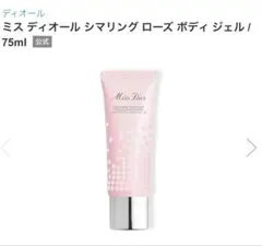ミス ディオール シマリング ローズ ボディジェルのサムネイル