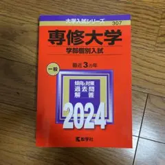 専門大学 学部個別入試 2024