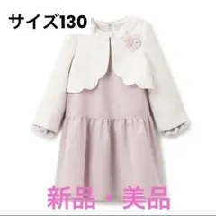 プティマイン　フォーマル　ワンピース　セレモニー　入学式　卒園式　発表会　130