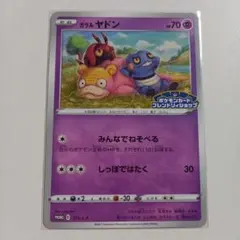 ガラルヤドン フレンドリィショップ プロモカード ポケモンカード