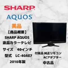 2025年最新】AQUOS LC-40AE7の人気アイテム - メルカリ