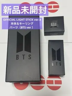 BTS OFFICIAL LIGHT STICK VER.4 スタンド パーツ5 - メルカリ