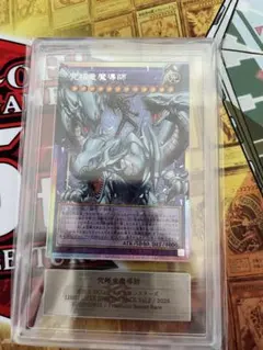 遊戯王 究極竜騎士 ウルトラレア 復刻 ARS鑑定10+ リミテッドパック