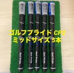 ゴルフプライド グリップ