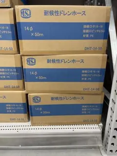 ドレンホース 2セット FDH-14W 14φ 50m巻 エアコン用 - メルカリ