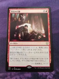 MTG　冒涜の行動/Blasphemous Act　C21