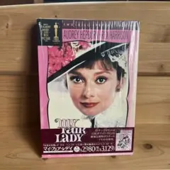 ★レア 希少★ マイフェアレディ オードリーヘップバーン フィルム 2026年最新】マイフェアレディ オードリー・ヘップバーンの人気