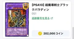 PSA10] 超魔導剣士ブラック・パラディン 051 - メルカリ