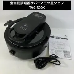 2026年最新】ラボーノ 三ツ星シェフの人気アイテム - メルカリ