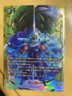 ドラゴンボール フュージョンワールド ピッコロ SR - メルカリ