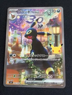 ポケモンカード ブラッキーex 044/040 30th SAR仕様 - メルカリ