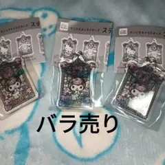 サンリオ ステンレス風アクリルチェーン クロミ