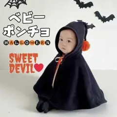 ハロウィン　コスプレ　ベビー　ポンチョ　マント　可愛い　シンプル　80 90